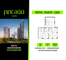 Планировка 4+ комнатной(квартира) площадью 151.5 квадратных метров в “Квартал небоскребов Апсайд Тауэрс”