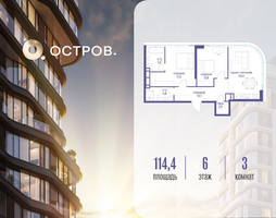 Планировка трехкомнатной(квартира) площадью 114.42 квадратных метров в “ЖК Остров”