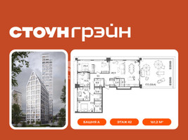 Планировка 4+ комнатной(квартира) площадью 161.1 квадратных метров в “ЖК СТОУН Грэйн”