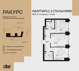 Планировка двухкомнатной(квартира) площадью 56.6 квадратных метров в ЖК “ЖК Ракурс”