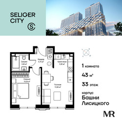 Планировка однокомнатной(квартира) площадью 43.07 квадратных метров в ЖК “ЖК Селигер Сити”