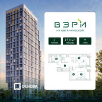 Планировка двухкомнатной(квартира) площадью 47.8 квадратных метров в “ЖК Вэри на Ботанической”