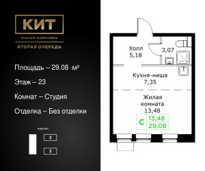 Планировка студии(квартира) площадью 29.08 квадратных метров в ЖК “ЖК КИТ 2”