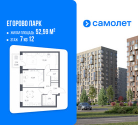 Планировка двухкомнатной(квартира) площадью 52.59 квадратных метров в ЖК “ЖК Егорово Парк”
