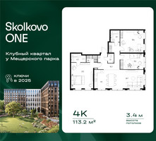 Планировка 4+ комнатной(квартира) площадью 113.2 квадратных метров в “ЖК Skolkovo ONE (Сколково Уан)”