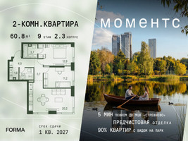 Планировка двухкомнатной(квартира) площадью 60.8 квадратных метров в “ЖК Моментс”