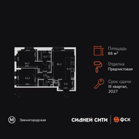 Планировка трехкомнатной(квартира) площадью 66 квадратных метров в “ЖК Сидней Сити”