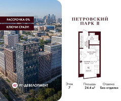 Планировка студии(квартира) площадью 24.4 квадратных метров в “ЖК Петровский парк II”