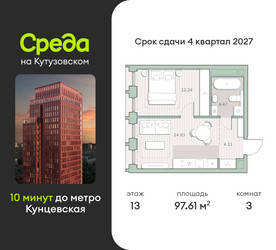 Планировка трехкомнатной(квартира) площадью 97.6 квадратных метров в “ЖК Среда на Кутузовском”
