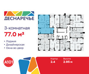 Планировка трехкомнатной(квартира) площадью 77 квадратных метров в ЖК “ЖК Деснаречье”