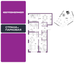 Планировка трехкомнатной(квартира) площадью 92.83 квадратных метров в ЖК “ЖК Страна.Парковая”