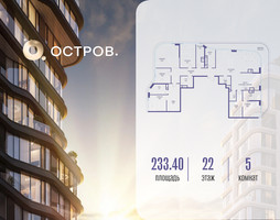 Планировка 4+ комнатной(квартира) площадью 233.42 квадратных метров в “ЖК Остров”