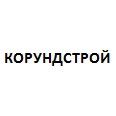 Застройщик Корундстрой