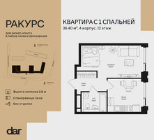 Планировка однокомнатной(квартира) площадью 36.4 квадратных метров в “ЖК Ракурс”