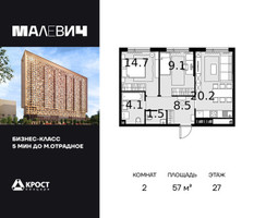 Планировка двухкомнатной(квартира) площадью 57 квадратных метров в “ЖК Малевич”