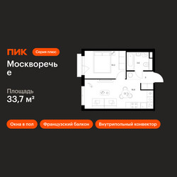 Планировка однокомнатной(квартира) площадью 33.7 квадратных метров в ЖК “ЖК Москворечье”