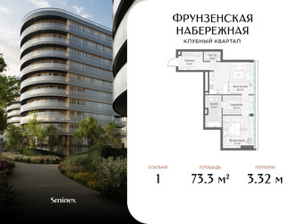 Планировка однокомнатной(квартира) площадью 73.3 квадратных метров в ЖК “Клубный квартал "Фрунзенская набережная"”