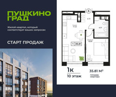 Планировка однокомнатной(квартира) площадью 35.81 квадратных метров в “ЖК Пушкино Град”