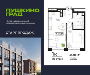 Планировка однокомнатной(квартира) площадью 35.81 квадратных метров в ЖК “ЖК Пушкино Град”
