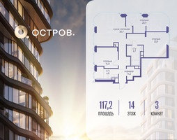 Планировка трехкомнатной(квартира) площадью 117.22 квадратных метров в “ЖК Остров”