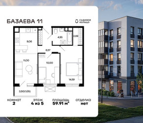 Планировка двухкомнатной(квартира) площадью 59.91 квадратных метров в ЖК “ЖК Базаева 11”