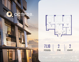 Планировка двухкомнатной(квартира) площадью 71.12 квадратных метров в “ЖК Остров”