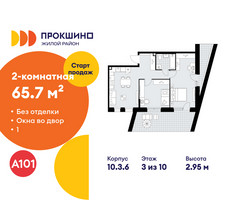 Планировка двухкомнатной(квартира) площадью 65.7 квадратных метров в “ЖК Прокшино”
