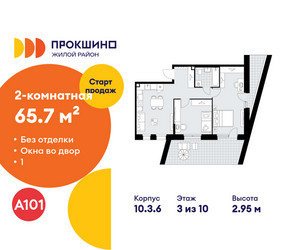 Планировка двухкомнатной(квартира) площадью 65.7 квадратных метров в ЖК “ЖК Прокшино”