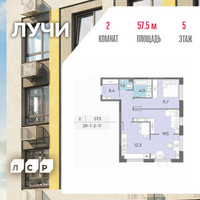 Планировка двухкомнатной(квартира) площадью 57.5 квадратных метров в “ЖК Лучи”