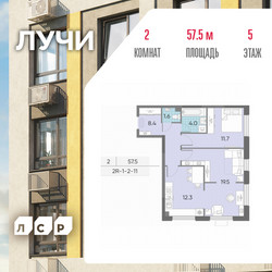 Планировка двухкомнатной(квартира) площадью 57.5 квадратных метров в ЖК “ЖК Лучи”