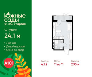 Планировка студии(квартира) площадью 24.1 квадратных метров в ЖК “ЖК Южные сады”