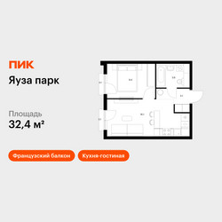 Планировка однокомнатной(квартира) площадью 32.4 квадратных метров в ЖК “ЖК Яуза Парк (Мытищи)”