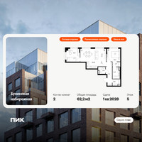 Планировка двухкомнатной(квартира) площадью 62.2 квадратных метров в “Бунинская набережная”