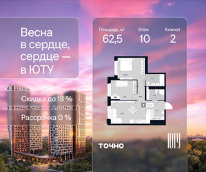 Планировка двухкомнатной(квартира) площадью 62.5 квадратных метров в ЖК “Архитектурный проект ЮТУ”