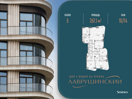 Планировка 4+ комнатной(квартира) площадью 267.1 квадратных метров в “ЖК Лаврушинский”