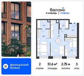 Планировка двухкомнатной(квартира) площадью 51.6 квадратных метров в ЖК “ЖК Баланс”