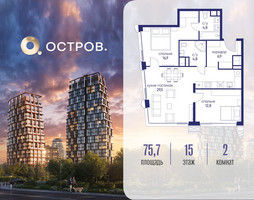 Планировка двухкомнатной(квартира) площадью 75.72 квадратных метров в “ЖК Остров”