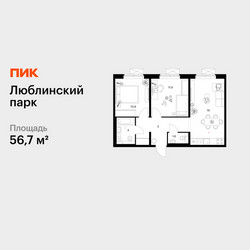 Планировка двухкомнатной(квартира) площадью 56.7 квадратных метров в ЖК “ЖК Люблинский парк”