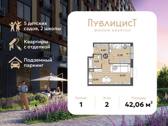 Планировка однокомнатной(квартира) площадью 42.06 квадратных метров в ЖК “ЖК Публицист”