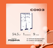 Планировка однокомнатной(квартира) площадью 54.5 квадратных метров в “ЖК Союз (СВАО)”