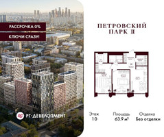 Планировка двухкомнатной(квартира) площадью 63.9 квадратных метров в “ЖК Петровский парк II”