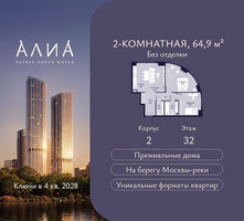 Планировка двухкомнатной(квартира) площадью 64.9 квадратных метров в “ЖК АЛИА”