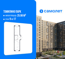Планировка однокомнатной(квартира) площадью 43.81 квадратных метров в “ЖК Томилино Парк”