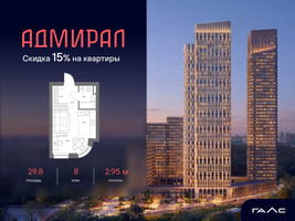 Планировка однокомнатной(квартира) площадью 29.8 квадратных метров в “ЖК Адмирал”