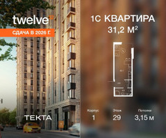Планировка студии(квартира) площадью 31.2 квадратных метров в “ЖК Твелв”