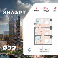 Планировка двухкомнатной(квартира) площадью 51.1 квадратных метров в “ЖК ЗИЛАРТ”