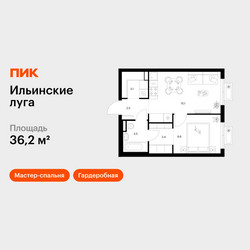 Планировка однокомнатной(квартира) площадью 36.2 квадратных метров в ЖК “ЖК Ильинские луга”