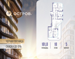 Планировка 4+ комнатной(квартира) площадью 181.02 квадратных метров в “ЖК Остров”