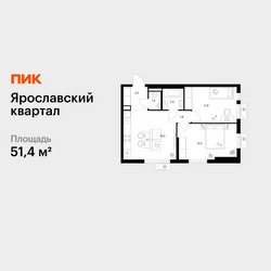 Планировка двухкомнатной(квартира) площадью 51.4 квадратных метров в ЖК “Ярославский квартал”
