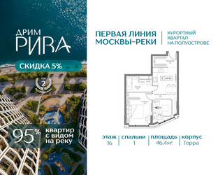 Планировка однокомнатной(квартира) площадью 46.4 квадратных метров в ЖК “ЖК Дрим Рива”